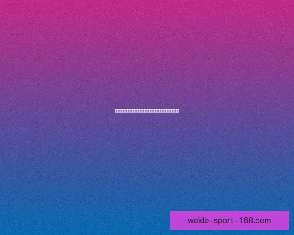 世界杯竞猜赔率分析与预测：揭示最具潜力球队与赛事走势