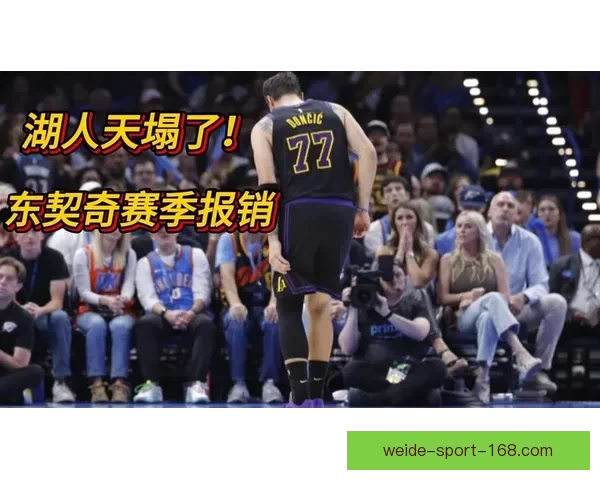 詹姆斯谈东契奇受伤与雷霆首节强势表现：我们遭遇重创